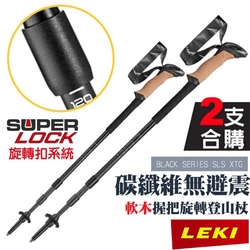 【LEKI】《2支合購!》BLACK SERIES SLS XTG 軟木握把碳纖維無避震旋轉登山杖_65321291