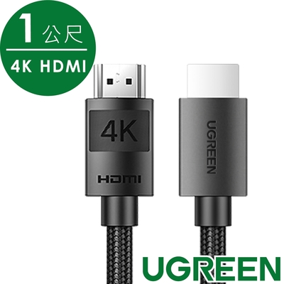 綠聯 4K HDMI傳輸線 高強度加粗網版 1M