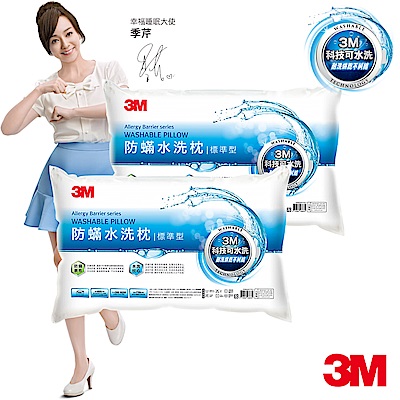 3M 新一代防蹣水洗枕-標準型(2入組)