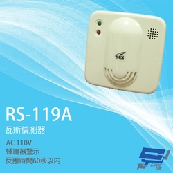 昌運監視器 SCS RS-119A AC110V 瓦斯偵測器 瓦斯警報器 反應時間60秒以內