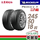 【Michelin 米其林】輪胎米其林PRIMACY3 2455018吋 ZP MOE_二入組_(車麗屋) product thumbnail 1