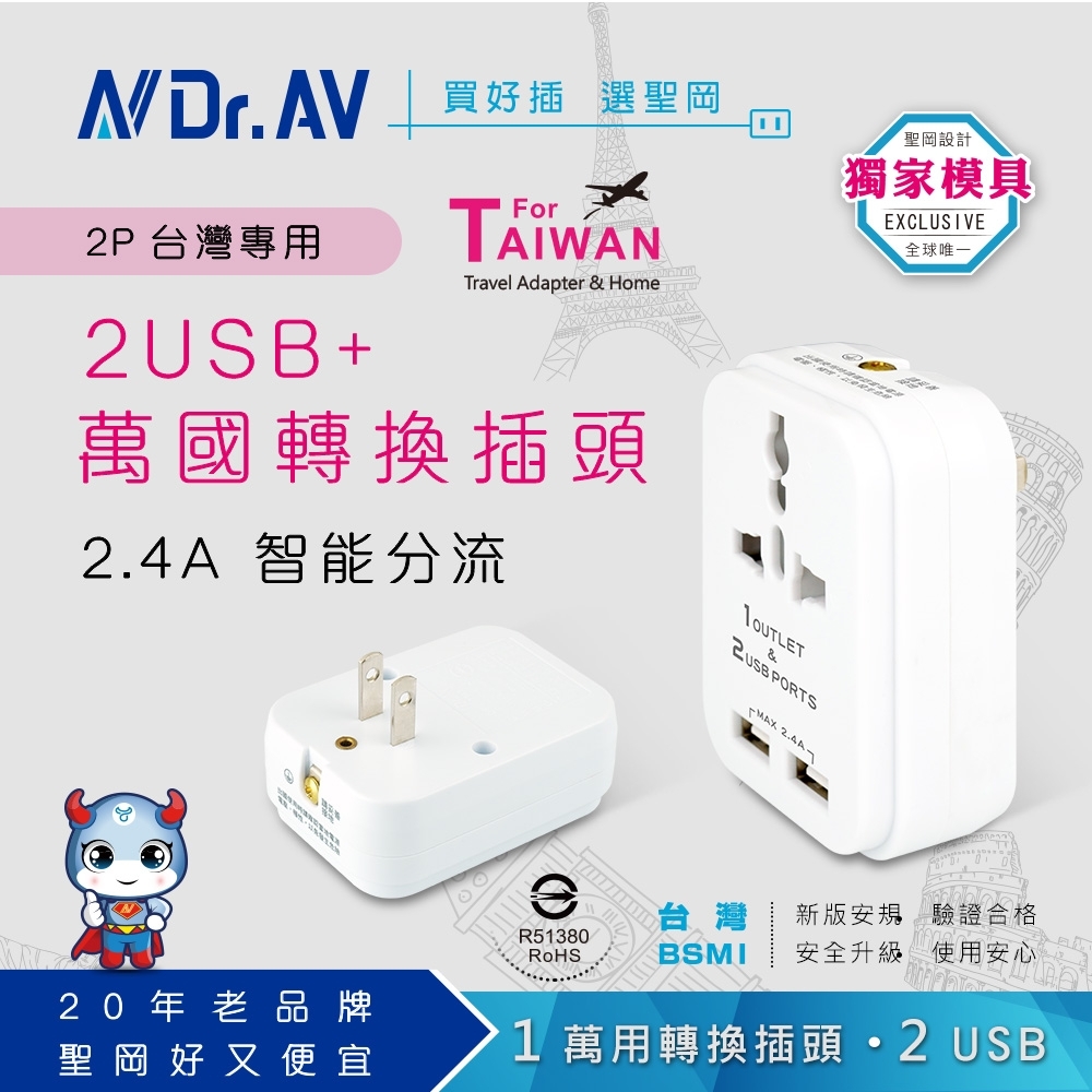 N Dr.AV聖岡科技】(2入組)TNT-97U 2USB+2P台灣專用萬國轉換插頭-轉接頭 