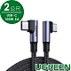 綠聯 100W 5A快充電線/傳輸線USB-C對USB-C金屬殼編織雙L版(2公尺) product thumbnail 1