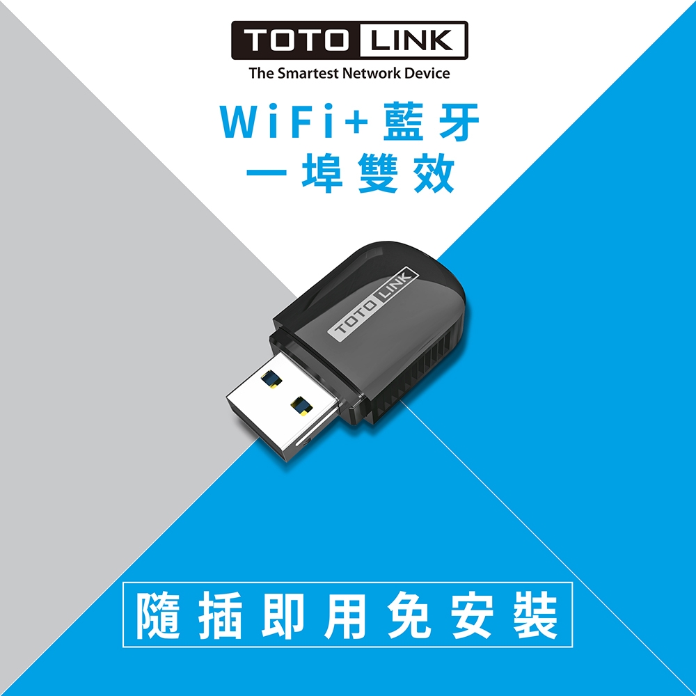 TOTOLINK A600UB AC600 USB藍牙wifi無線網卡 藍牙+網卡二合一