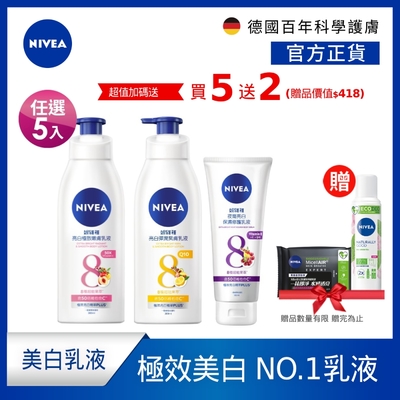 (任選5入)【NIVEA 妮維雅】 全天美白身體乳5入組(亮白x3+夜美x2)(任選)