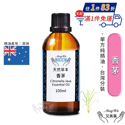 【Amywo艾美窩】純香茅精油 100ml