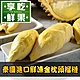 (任選)享吃鮮果-泰國進口鮮凍金枕頭榴槤1盒(350g±10%/盒) product thumbnail 1