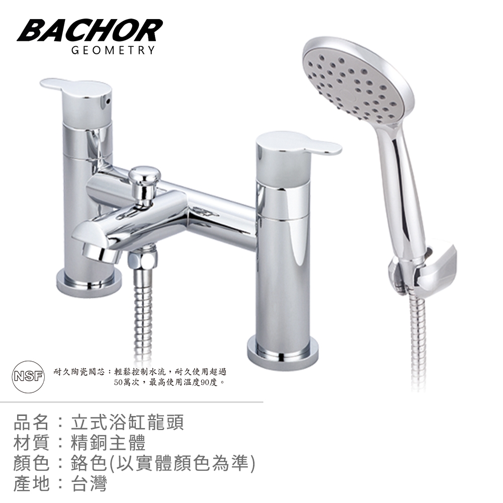 BACHOR 10829雙把手檯面式浴缸龍頭組