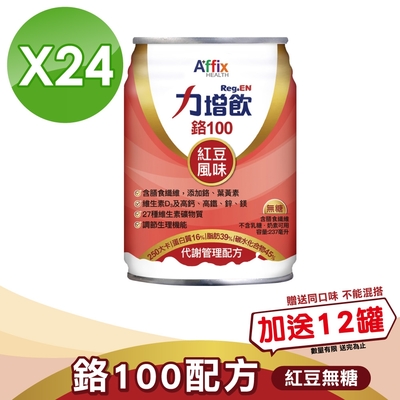 (加贈12罐)【Affix 艾益生】力增飲 鉻100 代謝管理配方 紅豆風味 237mlX24罐/箱