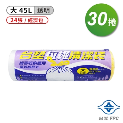 台塑 拉繩 清潔袋 垃圾袋 (大) (透明) (45L) (65*75cm) (30捲)