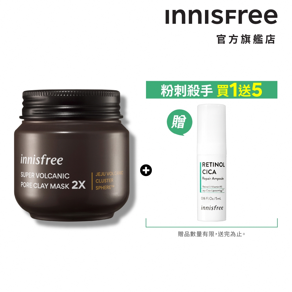 innisfree 超級火山泥毛孔潔淨面膜100ml(送火山3件組)