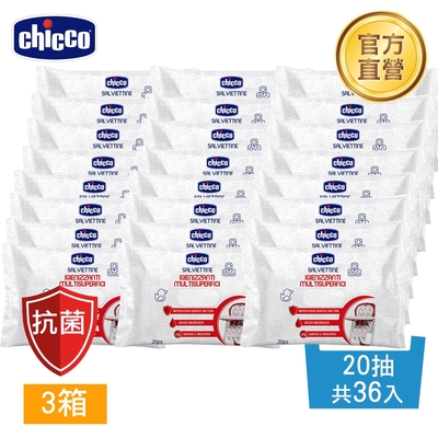 chicco-抗菌清潔濕巾20抽*36包(三箱)