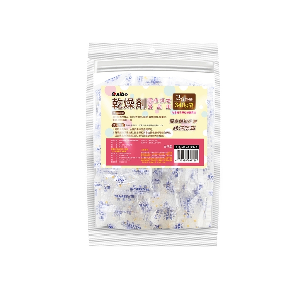 aibo 台灣製3公克手作烘焙食品用玻璃紙乾燥劑(340g/袋)-5袋| 除濕/防霉