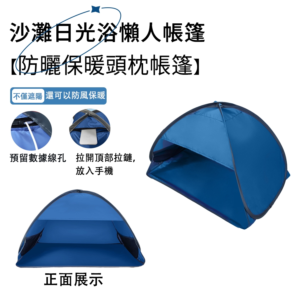 hald黑膠沙灘日光浴懶人帳篷（免搭建 秒開帳篷） 遮陽防曬帳篷 速開帳篷 沙灘帳篷 頭枕帳篷