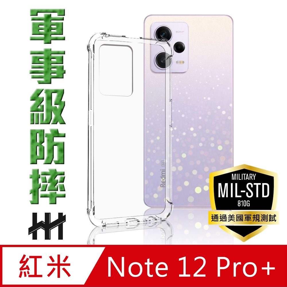 【HH】Redmi Note 12 Pro+ 5G (6.67吋) 軍事防摔手機殼系列