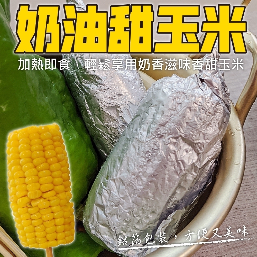 (滿699免運)【海陸管家】嚴選奶油甜玉2支