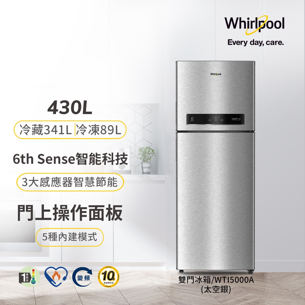 Whirlpool惠而浦430公升1級能效變頻冰箱WTI5000A太空銀| 變頻301-599L