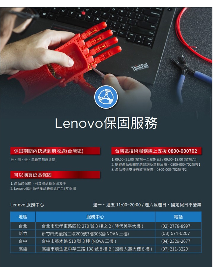 lenovo筆電收購