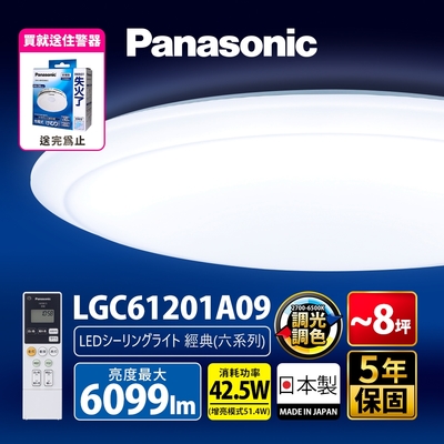 Panasonic國際牌 LED調光調色遙控吸頂燈 LGC61201A09 經典 42.5W 日本製