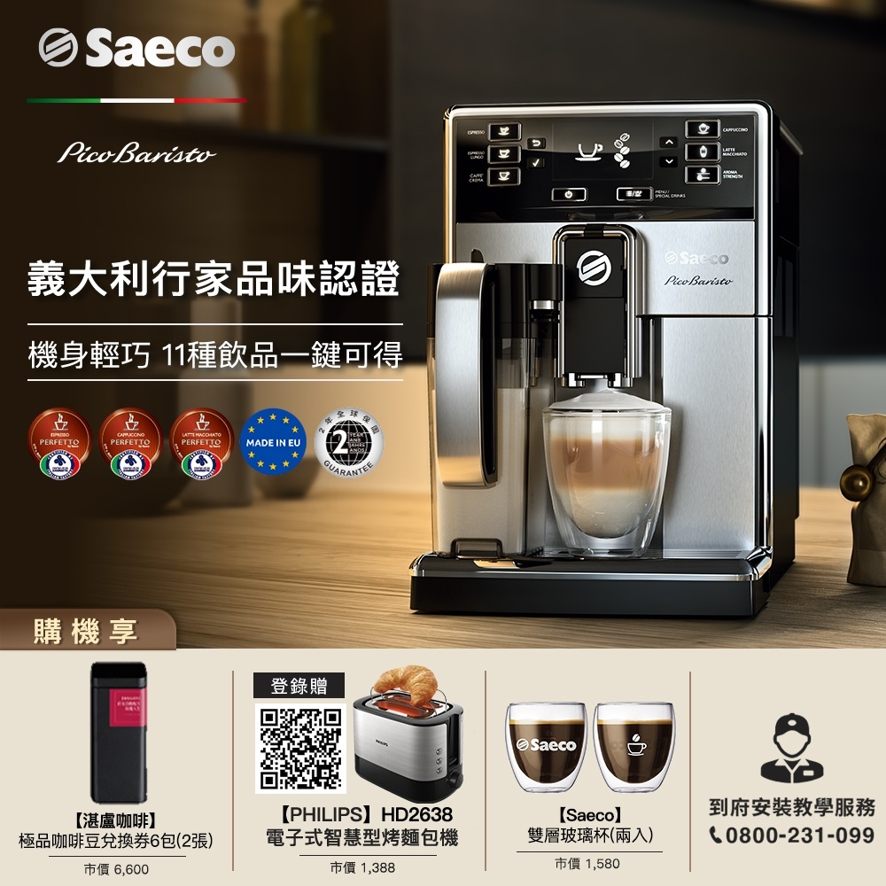 飛利浦PHILIPS Saeco全自動義式咖啡機 HD8927贈湛盧極品咖啡券2張(6包)+Saeco雙層玻璃杯