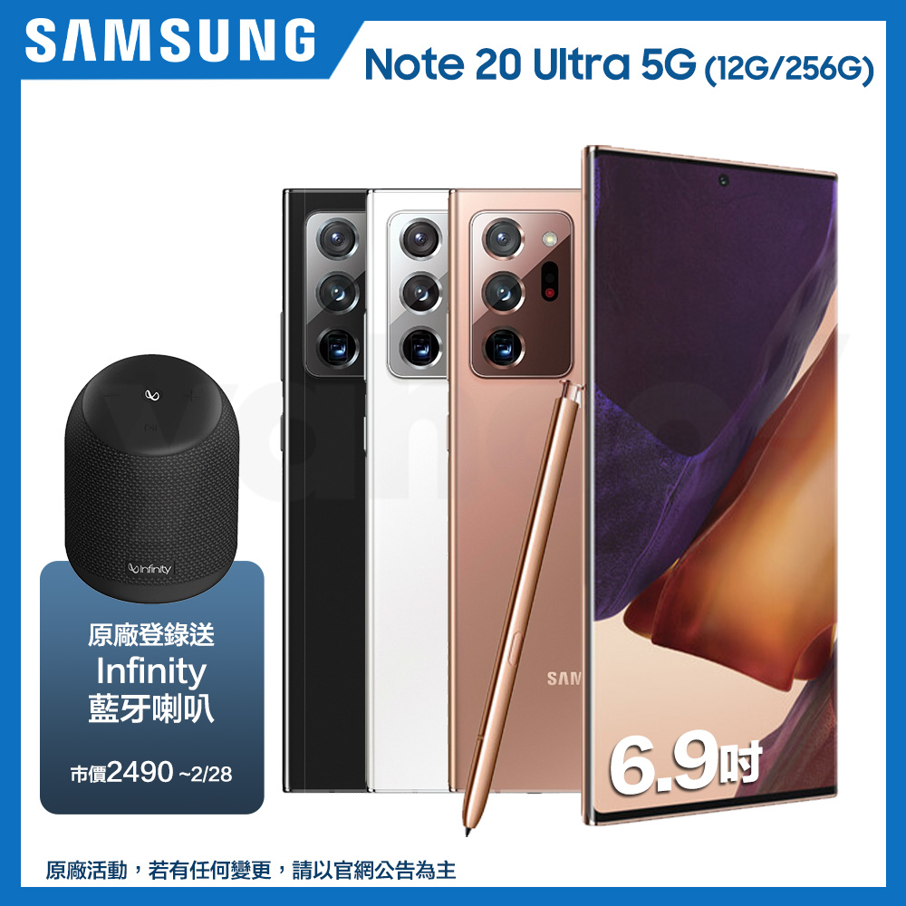 Samsung Galaxy Note 20 Ultra 5G （12G/256G） 6.9吋手機