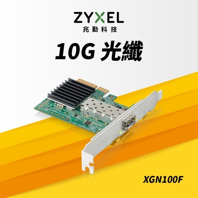 Zyxel合勤 XGN100F 10Gb SFP+光纖 單埠 高速 有線網路卡 PCI-E 3.0 QoS 擴充卡