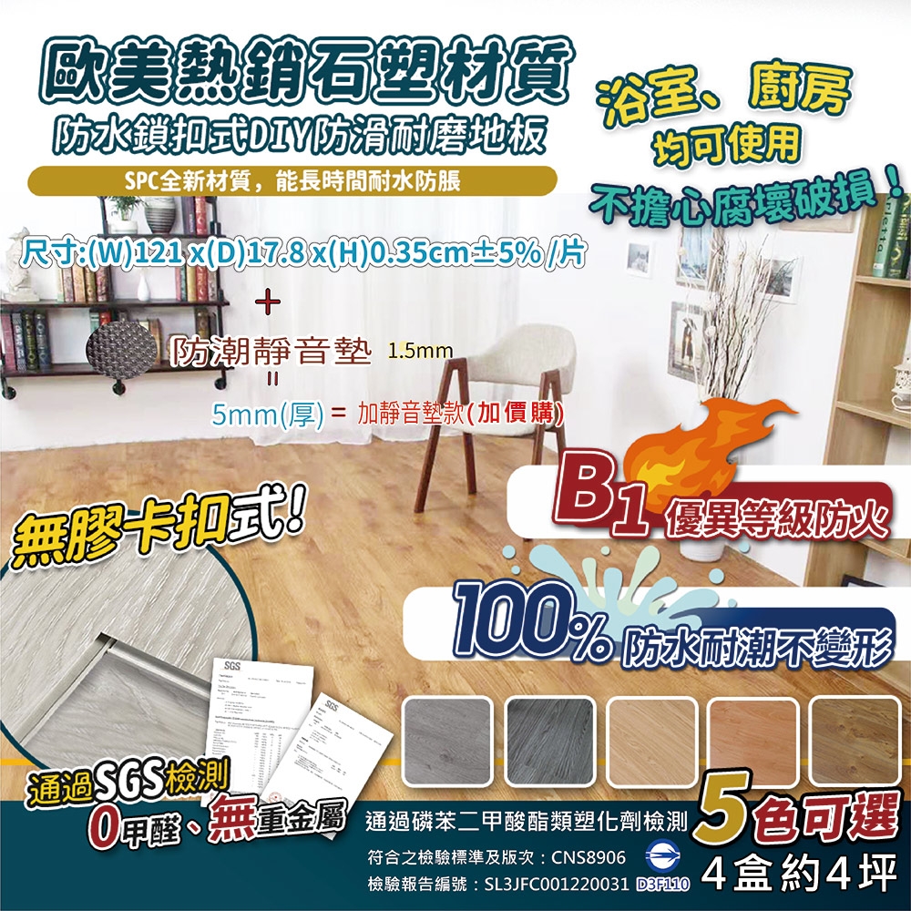 【家適帝】SPC卡扣超耐磨防滑地板 (4盒60片/約4坪)