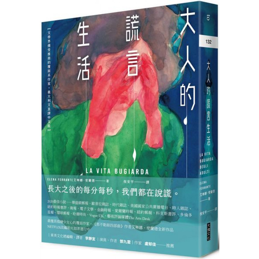 大人的謊言生活 | 拾書所