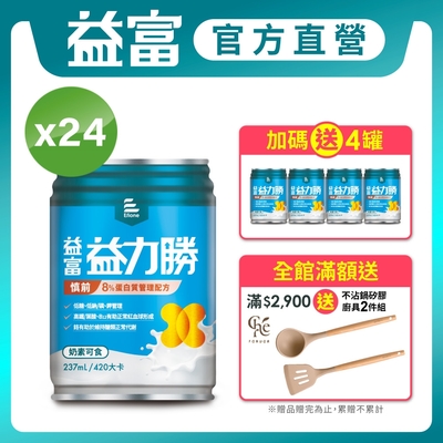 【益富】 益力勝 慎前8%蛋白質管理配方 237ml*24入