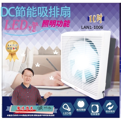 LAPOLO 藍普諾10吋DC直流吸排扇  LAN1-1006