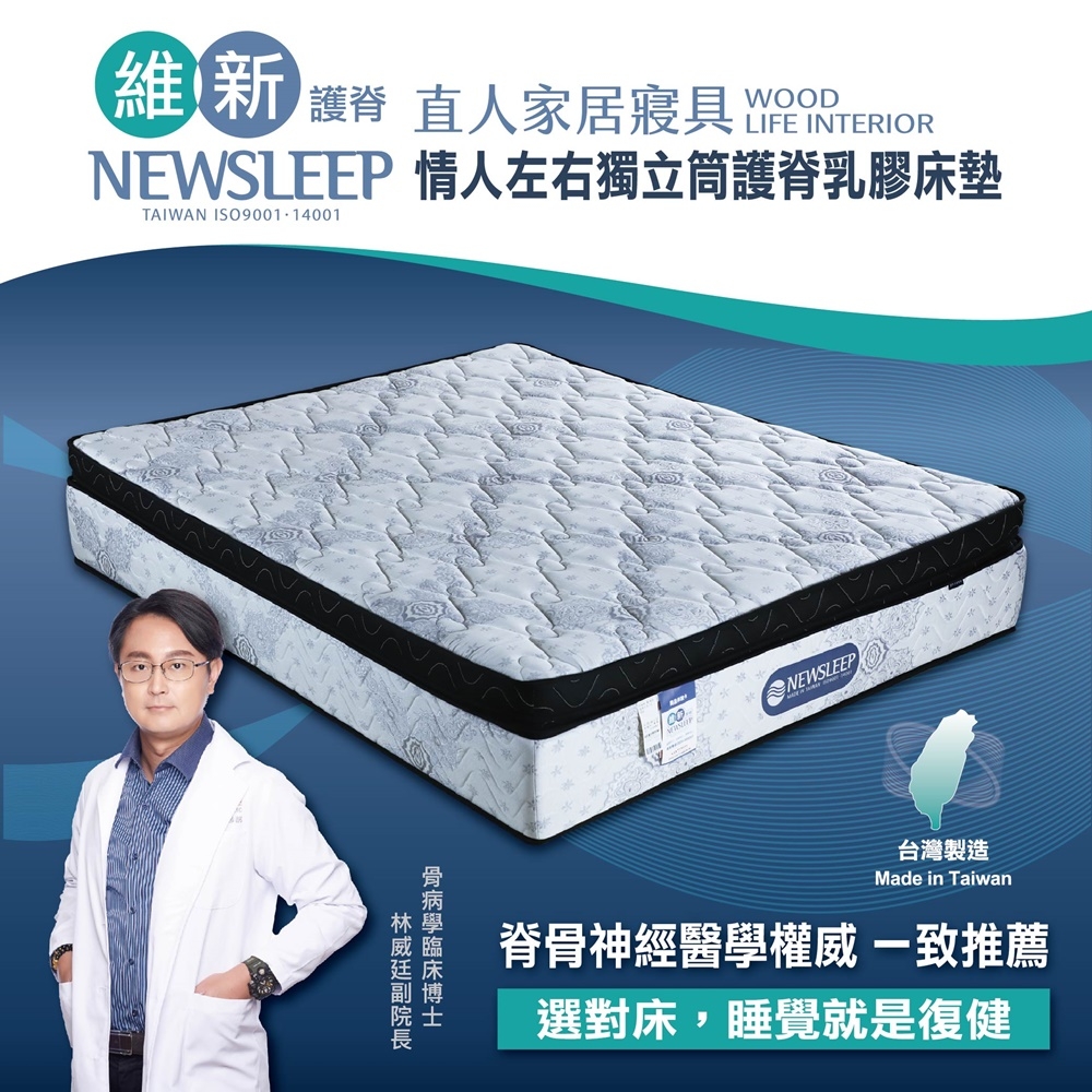 直人木業-NEWSLEEP 情人左右獨立筒護脊乳膠床墊-6尺(緹花)