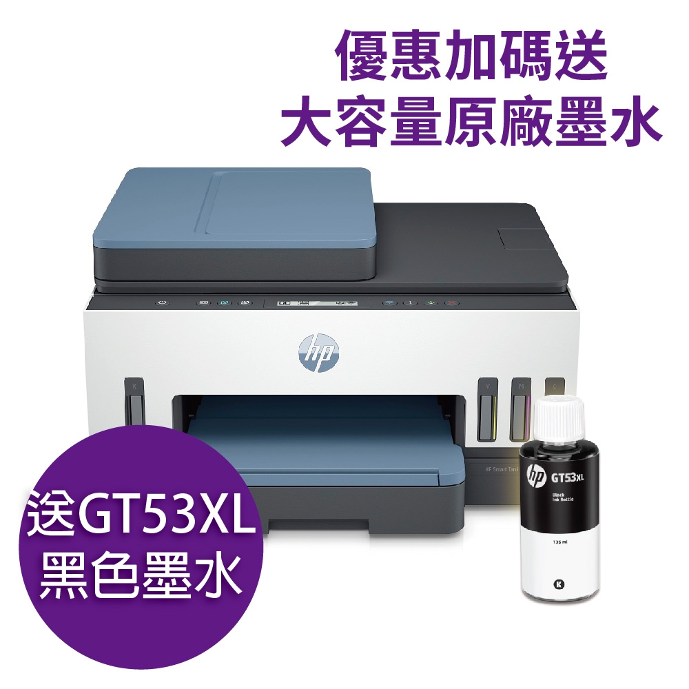 《加碼送GT53XL大容量黑色原廠墨水》HP Smart Tank 755 三合一多功能 自動雙面無線連供印表機(28B72A)