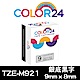 Color24 for Brother TZe-M921 銀底黑字相容標籤帶(寬度9mm) product thumbnail 1