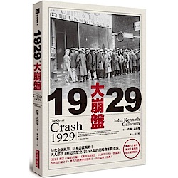 1929年大崩盤