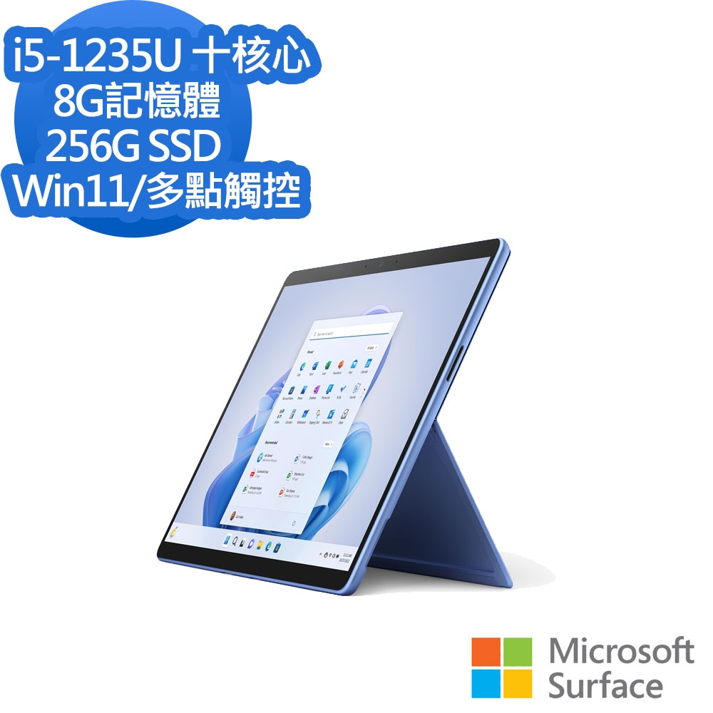 (主機+無槽鍵盤)組 微軟 Microsoft Surface Pro9 13吋(i5/8G/256G)寶石藍