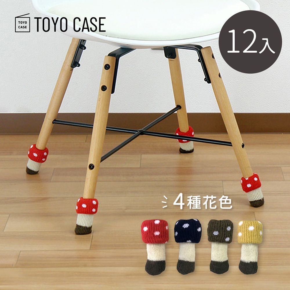 日本TOYO CASE 蘑菇造型針織風降噪防刮桌椅腳套-12入-4色可選