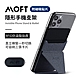 美國 MOFT X 世界首款手機隱形支架 四色可選 (附MOFT磁吸貼片*1) product thumbnail 2