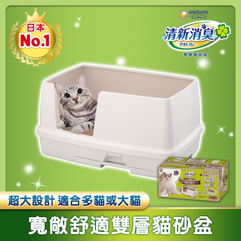 日本Unicharm消臭大師雙層貓砂盆寬敞舒適型1組