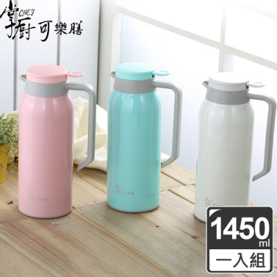 【掌廚可樂膳】316不鏽鋼真空保溫壺1450ML(三色可選)