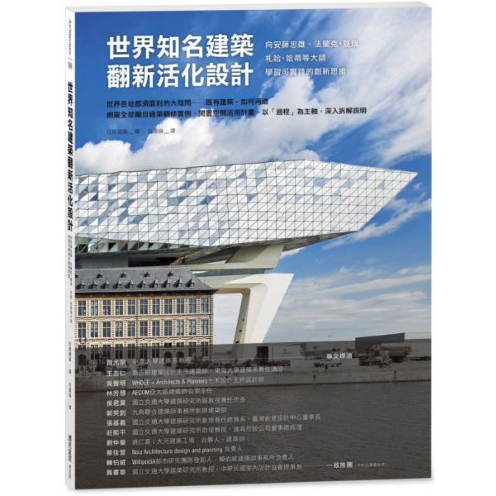 世界知名建築翻新活化設計 | 拾書所