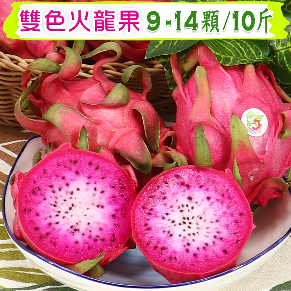 愛蜜果 雙色火龍果9-14入原裝箱 (約10斤/箱)