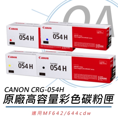 佳能 Canon CRG-054H CMYK 原廠高容量四色碳粉匣 1黑3彩