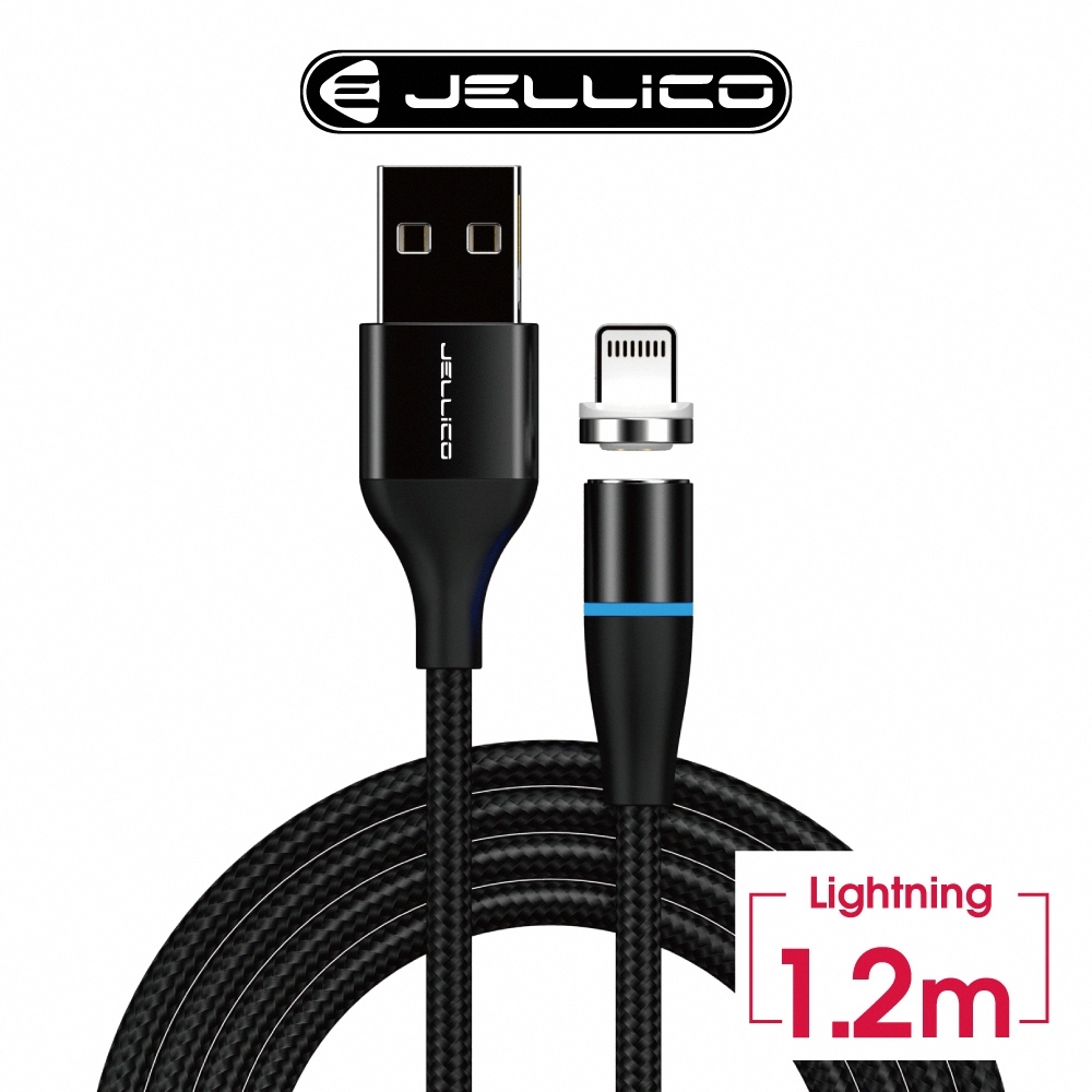 JELLICO 磁吸系列Lightning充電傳輸線1.2M/JEC-KDS80-BKL