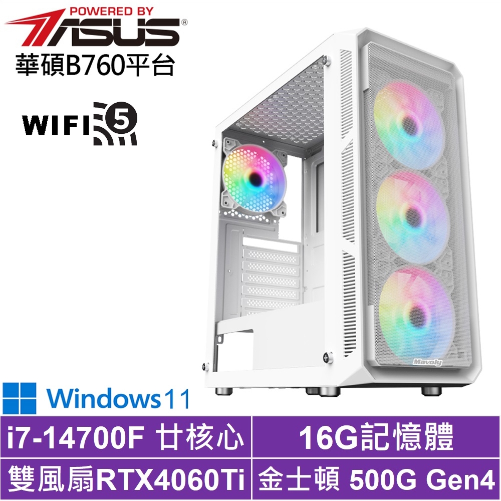 華碩B760平台[影武者AKC7BW]i7-14700F/RTX 4060TI/16G/500G_SSD/Win11