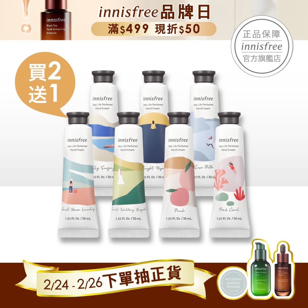 (3入組)innisfree 濟州香氛護手霜 30ml(新裝上市)