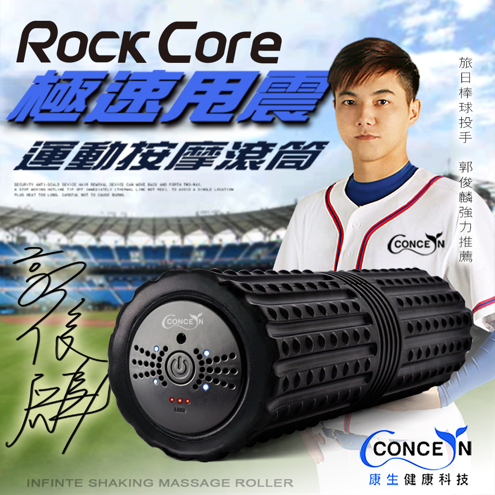 Concern 康生 ROCK CORE極速甩震運動按摩滾筒-黑色CON-YG023