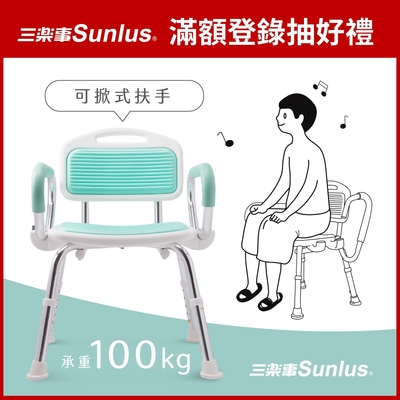 Sunlus三樂事扶手可收折軟墊洗澡椅SP5605