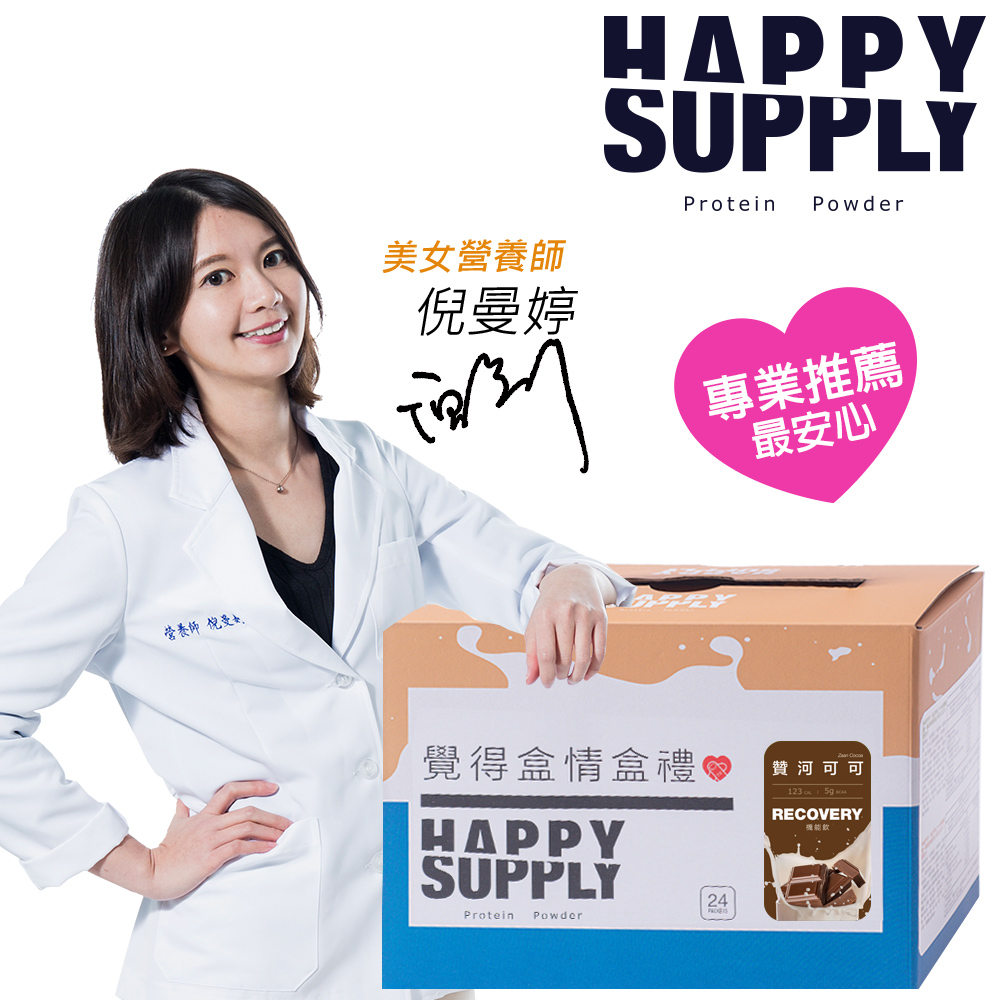 【HAPPY SUPPLY】HS蛋白機能飲-贊河可可-24入組(盒)