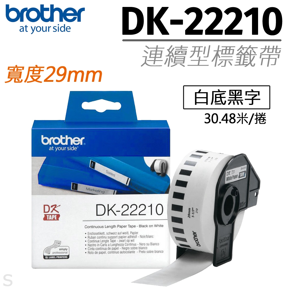 brother原廠連續標籤帶 DK-22210  29mm白底黑字