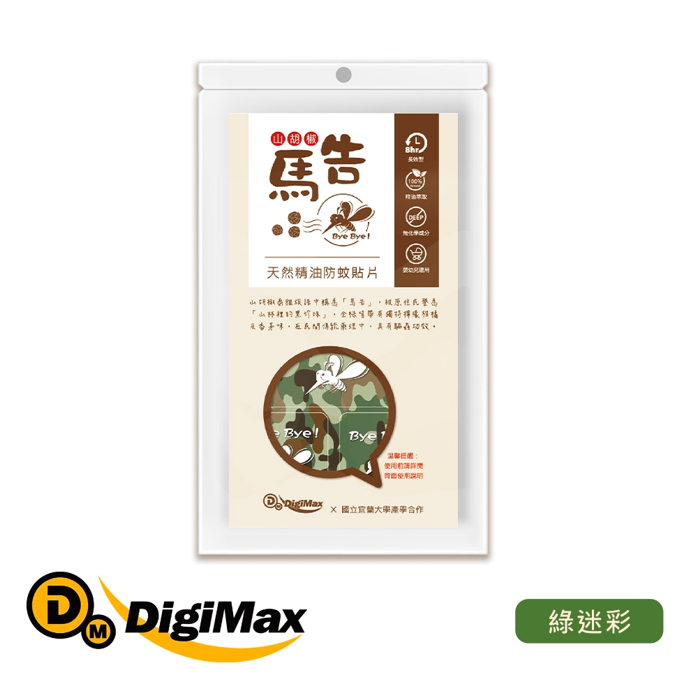 DigiMax★馬告精油防蚊貼片(1包/25枚)(綠迷彩)[嬰幼兒適用][無化學DEET][長效型]